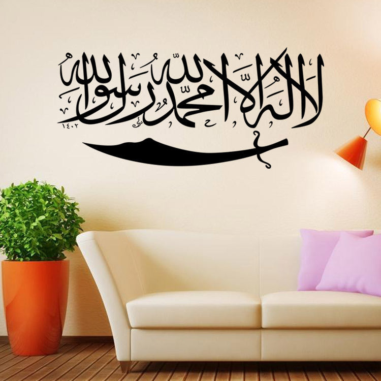 Islamic Wall Sticker