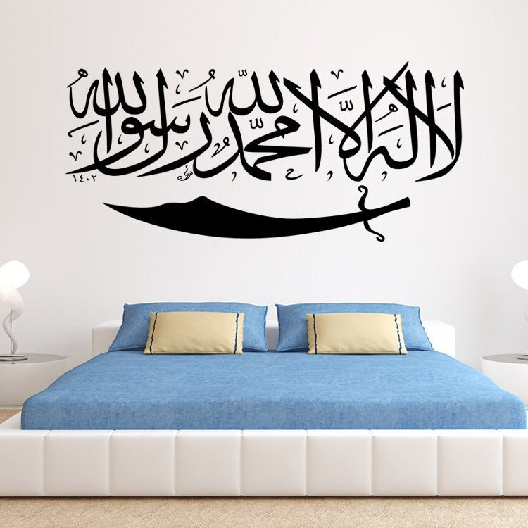 Islamic Wall Sticker